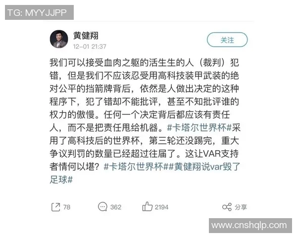 VAR判罚引争议：公平性再成焦点